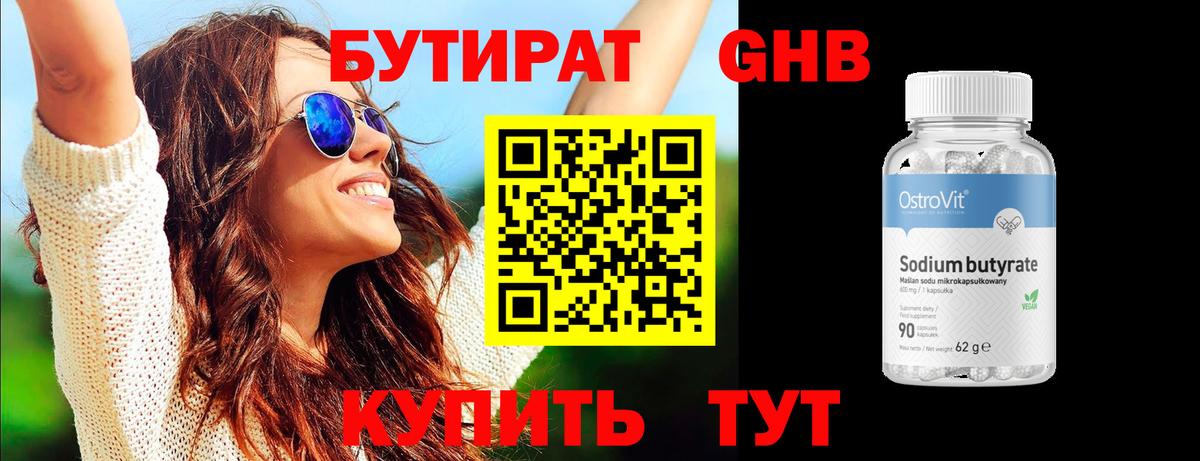 Бутират 1.4BDO  Вход с VPN  Михайловка 