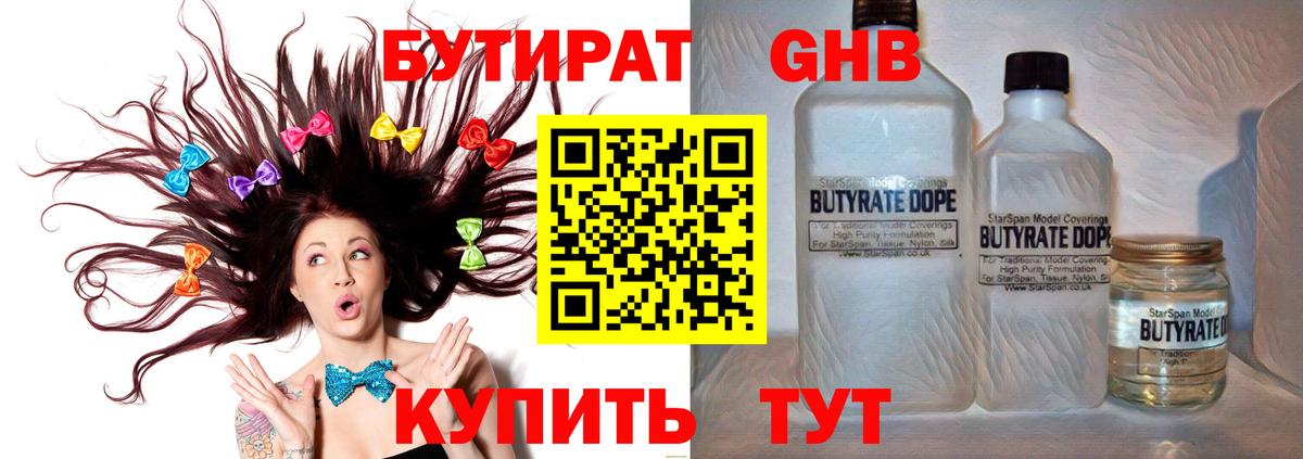 БУТИРАТ BDO Михайловка