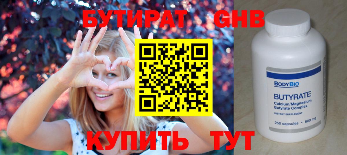 БУТИРАТ 99% Михайловка