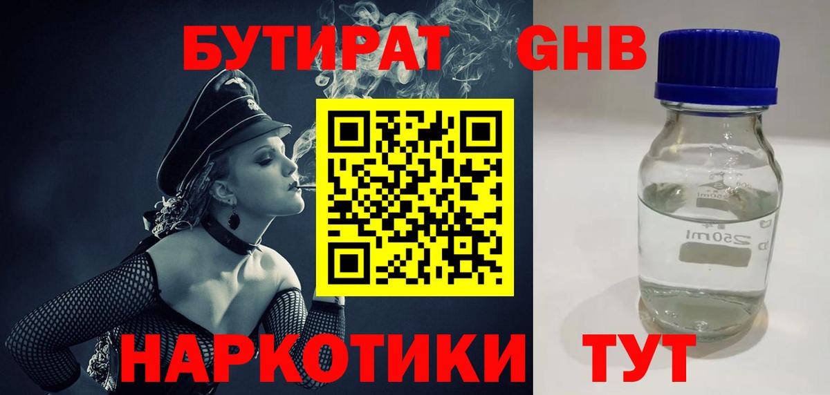 БУТИРАТ BDO 33%  БУТИРАТ  Михайловка 