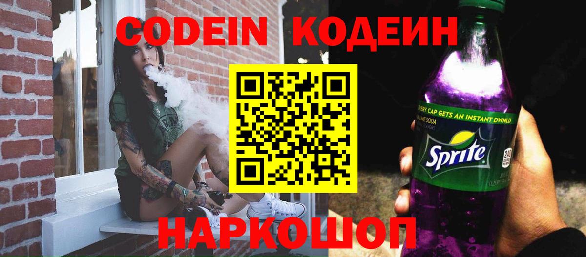 Codein напиток Lean (лин)  Кодеин напиток Lean (лин)  Михайловка 