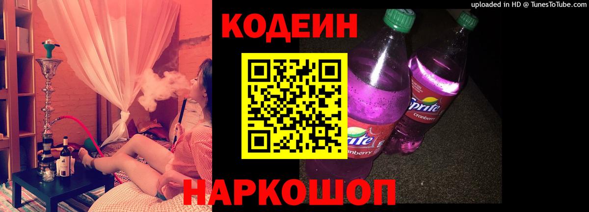 Кодеиновый сироп Lean напиток Lean (лин) Михайловка