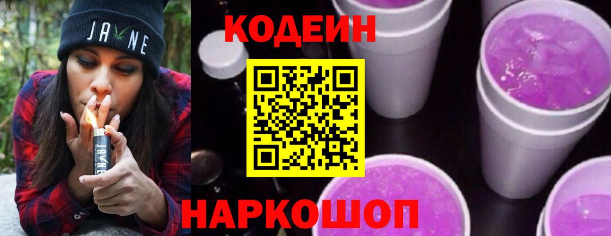 Codein напиток Lean (лин)  Вход с VPN  Кодеиновый сироп Lean напиток Lean (лин)  Михайловка 