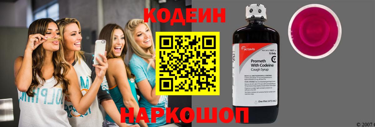 Codein Purple Drank Михайловка
