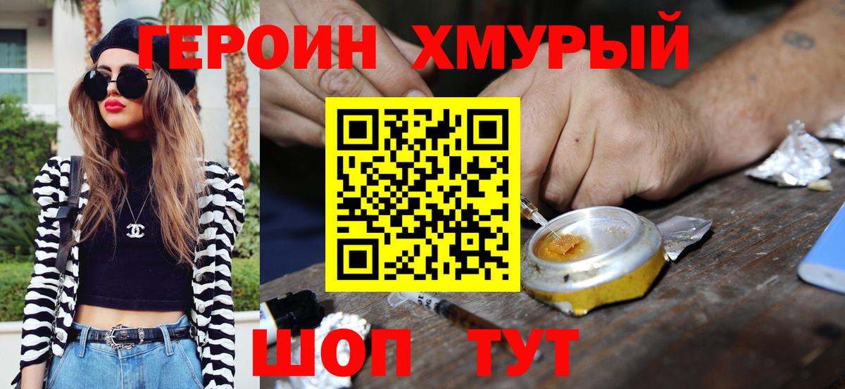 Героин VHQ  Вход с VPN  Михайловка 