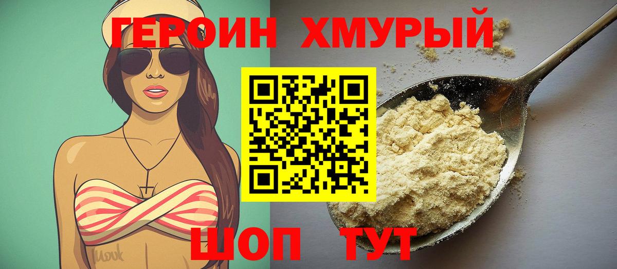 Героин гречка  Михайловка 