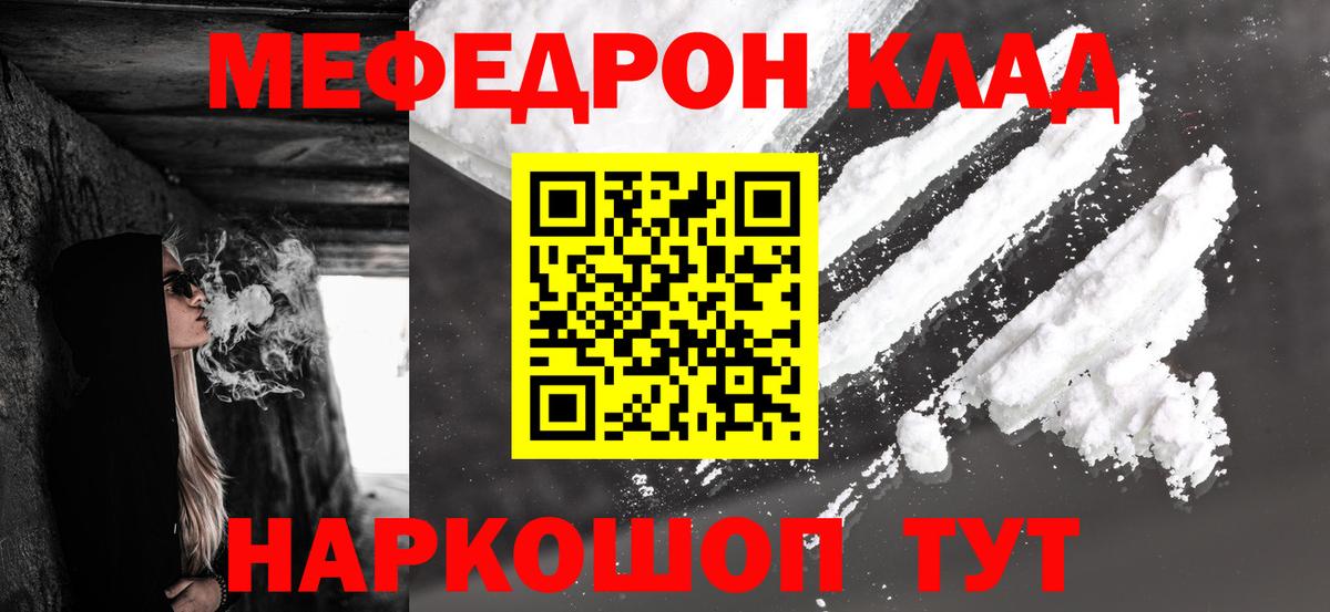 МЕФ  Михайловка  Мефедрон мука 