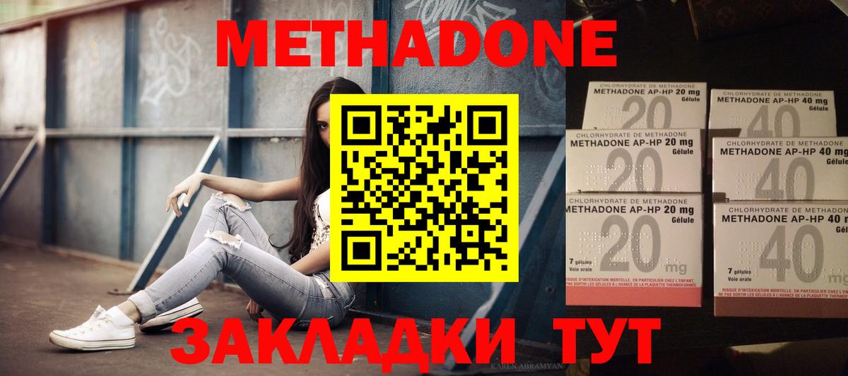 МЕТАДОН кристалл  mega как войти  Михайловка  МЕТАДОН methadone 